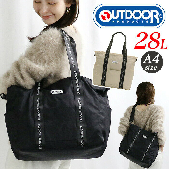 世界中で幅広く愛されている大人気ブランド【OUTDOOR PRODUCTS】から、洗練された印象の2WAYトートバッグが登場！ 光沢感のあるナイロンツイル素材を使用した「ラスターツイルシリーズ」。 本体にブランドネーム入りテープを施し、カジュアルさときれいめな雰囲気を兼ね備え、コーディネートを選ばず取り入れやすいデザインです。 メインルームは開閉しやすいダブルファスナー仕様で、A4サイズ対応・容量約28Lと大容量の収納力を備えています。 フロントにはオープンポケット、両サイドにはペットボトルや小物の収納に便利なポケットを配置。 内部には飛び出し防止ベルト付きのポケットを備え、荷物の整理がしやすい仕様です。 ショルダーベルトは着脱可能で、トートバッグとショルダーバッグの2WAYで使用できます。 ブランドロゴ入りテープがさりげないアクセントとなり、機能性とデザイン性を両立。 男女問わず使える、デイリーから通勤・通学まで幅広く活躍するバッグです。 ■メーカー品番：22469152 ■カラー：ブラック、ベージュ ■サイズ：約W36×H33×D18(cm)※メーカー参照 ■素材：ナイロン ■重量：約360g ■容量：約28L ■ポケット：(外)×3(内)×1 ■関連キーワード：OUTDOOR PRODUCTS アウトドア プロダクツ トートバッグ ショルダーベルト付き ロゴプリント トートショルダー 2WAY 大きめ 肩掛け 斜め掛け トート ショルダー 軽量 約28L A4 シンプル カジュアル 通学 通勤 バッグ レディース メンズ ブラック 黒 ラスターツイル 22469152 メーカー希望小売価格はメーカーサイトに基づいて掲載しています世界中で幅広く愛されている大人気ブランド【OUTDOOR PRODUCTS】から、洗練された印象の2WAYトートバッグが登場！ 光沢感のあるナイロンツイル素材を使用した「ラスターツイルシリーズ」。 本体にブランドネーム入りテープを施し、カジュアルさときれいめな雰囲気を兼ね備え、コーディネートを選ばず取り入れやすいデザインです。 メインルームは開閉しやすいダブルファスナー仕様で、A4サイズ対応・容量約28Lと大容量の収納力を備えています。 フロントにはオープンポケット、両サイドにはペットボトルや小物の収納に便利なポケットを配置。 内部には飛び出し防止ベルト付きのポケットを備え、荷物の整理がしやすい仕様です。 ショルダーベルトは着脱可能で、トートバッグとショルダーバッグの2WAYで使用できます。 ブランドロゴ入りテープがさりげないアクセントとなり、機能性とデザイン性を両立。 男女問わず使える、デイリーから通勤・通学まで幅広く活躍するバッグです。 ■メーカー品番：22469152 ■カラー：ブラック、ベージュ ■サイズ：約W36×H33×D18(cm)※メーカー参照 ■素材：ナイロン ■重量：約360g ■容量：約28L ■ポケット：(外)×3(内)×1 ■関連キーワード：OUTDOOR PRODUCTS アウトドア プロダクツ トートバッグ ショルダーベルト付き ロゴプリント トートショルダー 2WAY 大きめ 肩掛け 斜め掛け トート ショルダー 軽量 約28L A4 シンプル カジュアル 通学 通勤 バッグ レディース メンズ ブラック 黒 ラスターツイル 22469152 ブランドのアイテム一覧を見る ＞＞トートバッグの一覧を見る ＞＞新着商品の一覧はこちら＞＞
