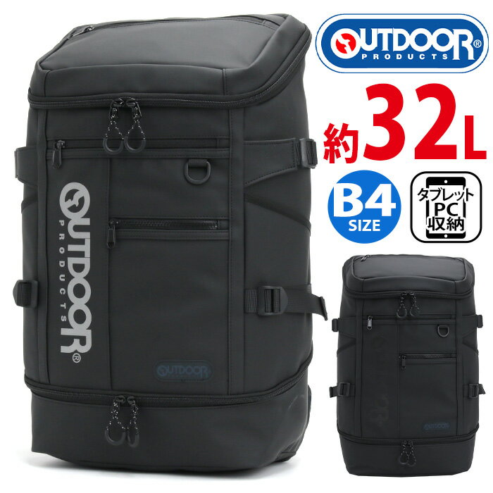 リュックサック OUTDOOR PRODUCTS アウトドア プロダクツ リュック 2026 春夏 新作 大容量 バックパック デイパック 通勤 通学 部活 旅行 スクール ユニセックス 男女兼用 黒リュック ブラック 黒 A4 B4 PC タブレット 収納 中学生 高校生 学生 32L ODA111