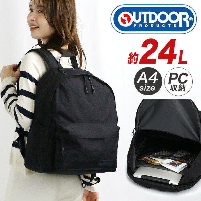 リュック OUTDOOR PRODUCTS アウトドアプロダクツ リュックサック 163127 BLACK DAY BACKPACK オール ブラックバックパック デイパック ノートPC PC収納 軽量 ナイロン 24L A4 通学 通勤 カジュアル シンプル 無地 バッグ ユニセックス 黒 ブラック 12499712