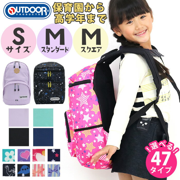 リュック キッズ アウトドア ジュニア 女の子 男の子 OUTDOOR PRODUCTS アウトドアプロダクツ 9L 12L 保育園 小学生 低学年 リュックサック 子供 学童 塾 遠足 幼稚園 入園 入学 バッグ お祝い…