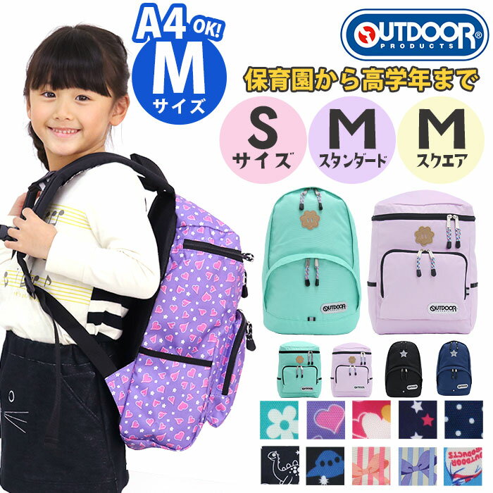 リュック キッズ アウトドア ジュニア 女の子 男の子 OUTDOOR PRODUCTS アウトドアプロダクツ 9L 12L 保育園 小学生 低学年 リュックサック 子供 学童 塾 遠足 幼稚園 入園 入学 バッグ お祝い…