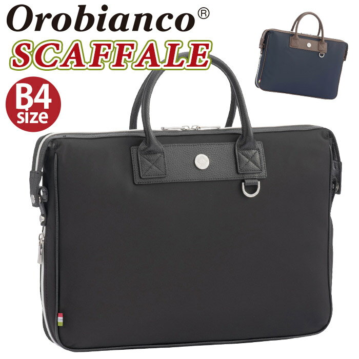 オロビアンコ ビジネスバッグ 【SALE】 Orobianco オロビアンコ 正規品 ビジネスバッグ メンズ SCAFFALE スカッファーレ ブリーフケース ビジネス ビジネストート A4 かばん バッグ きれいめ 通勤 通勤用 仕事用 出張 黒 社会人 フォーマル