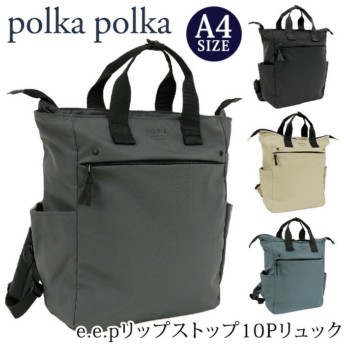 リュック ポルカポルカ polka polka トートリュック リュックサック デイパック バックパック 通勤 通..