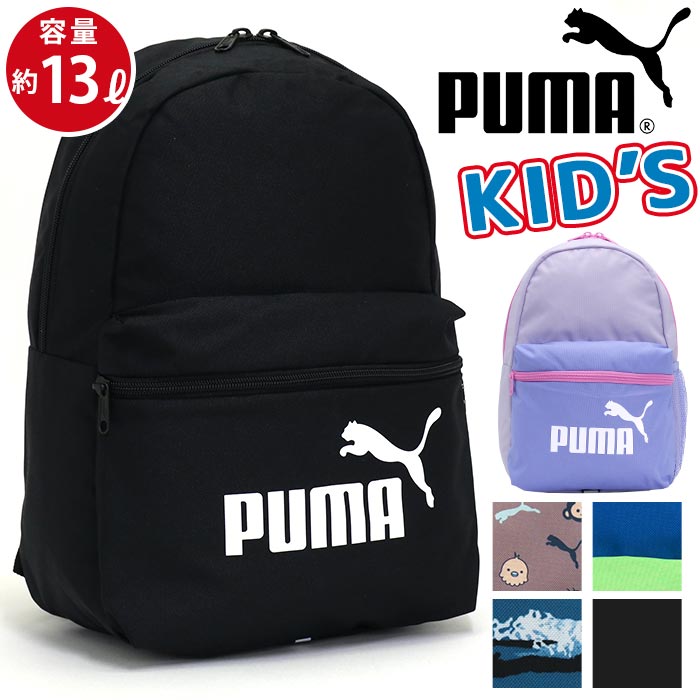 リュック 女の子 キッズ リュック 男の子 PUMA プーマ 女の子 リュックサック 人気 ジュニア ジュニアバッグ 通学 通園 幼稚園 小学生 B5 13L ブラック 黒 バッグ カバン 年少 年長 年中 入園 小学校 低学年 遠足 子ども かわいい キッズ用 フェイズ スモール F078237