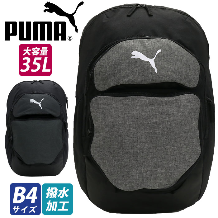 プーマ リュックサック PUMA バックパック 35L 大容量 2層 ユニセックス サイドポケット ハーネス A4 B4 リュック バックパック デイパック バッグ PC タブレット かばん チェストベルト 通学 通勤 チームファイナル F079266