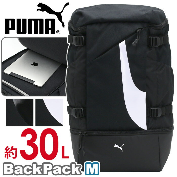 楽天HALLSHOT ホールショットプーマ リュック メンズ レディース 大容量 30L PUMA リュックサック 2層式 A4 B4 スクール バッグ 男子 アウトドア 通勤 通学 中学生 高校生 学校 部活 学生 旅行 PC収納 ノートPC タブレット 人気 カジュアル ブラック 遠征 合宿 F079903