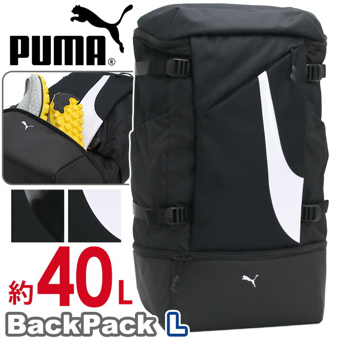 楽天HALLSHOT ホールショットプーマ リュック メンズ レディース 大容量 40L PUMA リュックサック 2層式 A4 B4 A3 スクール バッグ 男子 アウトドア 通勤 通学 中学生 高校生 学校 部活 学生 旅行 PC収納 ノートPC タブレット 人気 カジュアル ブラック 遠征 合宿 F079904