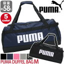 プーマ ボストンバッグ 大容量 58L PUMA チャレンジャー ダッフルバッグ Mサイズ ボストン 2way ショルダーバッグ スポーツボストン 斜めがけ 通学 学生 おしゃれ 人気 合宿 修学旅行 3泊 4泊 丈夫 A4 B4 遠征 部活 旅行 お泊まり 軽量 黒 F079531