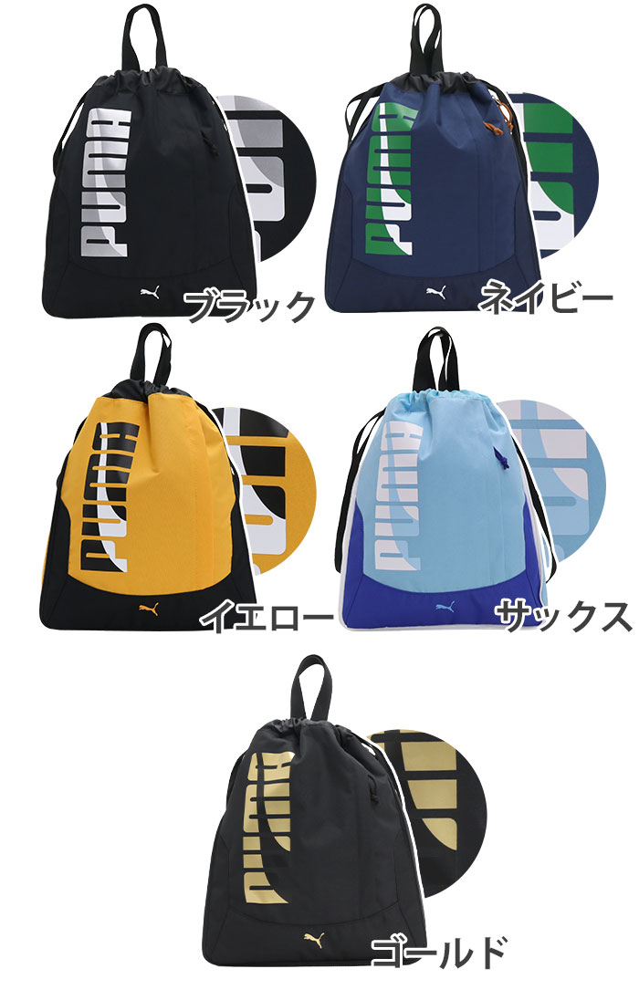 【キッズ応援★送料無料】 ナップサック PUMA プーマ リュックサック 拡張 A4 リュ...
