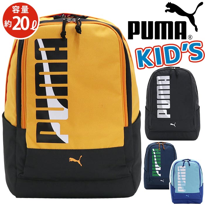 リュック 20L PUMA プーマ 【2021年 秋冬 新作】 キッズ リュックサック キッズバッグ ジュニアリュック ジュニア 人気 バックパック 通学 小学生 低学年 中学年 高学年 中学生 部活 遠足 子ども かっこいい キッズ用 A4 ブラック 黒 エイダン J20144