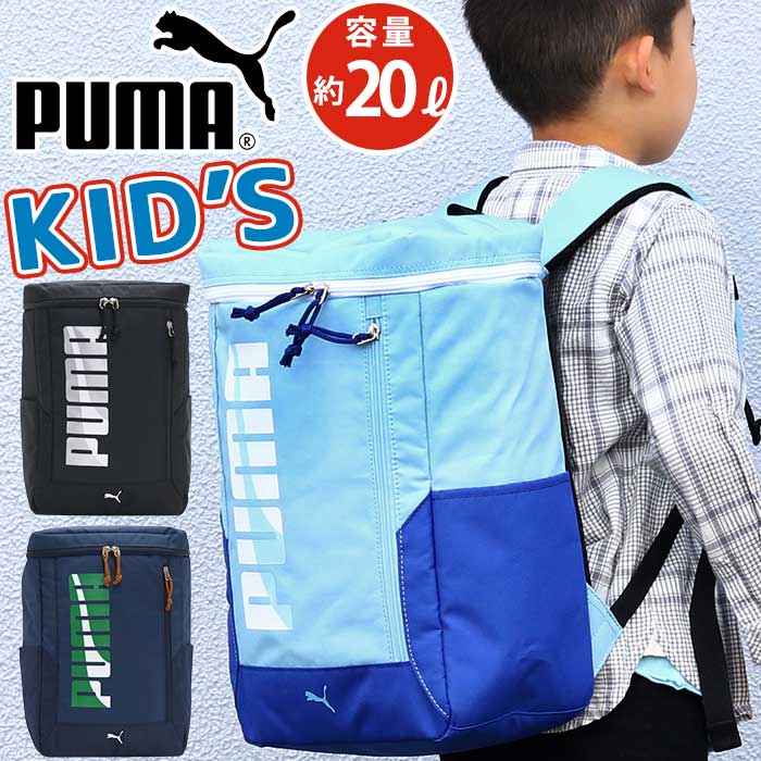 リュック 20L PUMA プーマ 【2021年 秋冬 新作】 キッズ リュックサック キッズバッグ ジュニアリュック ジュニア 人気 スクエア デイパック 通学 小学生 低学年 中学年 高学年 中学生 部活 遠足 子ども かっこいい キッズ用 A4 ブラック 黒 エイダン J20143