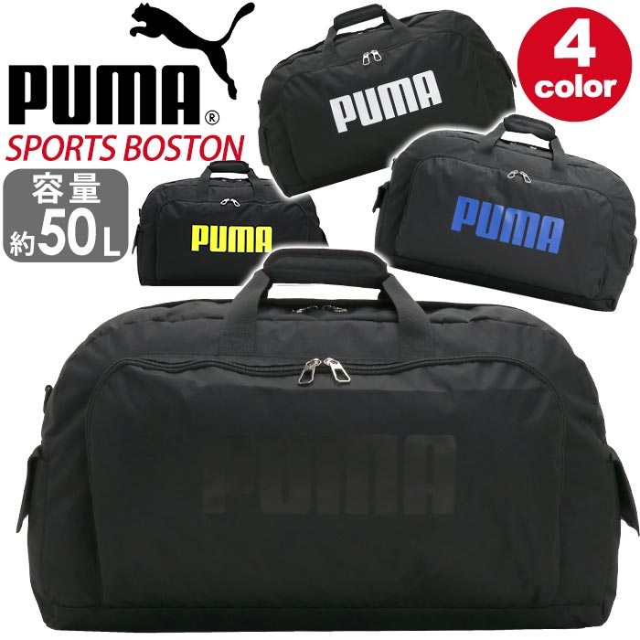 ボストンバッグ 旅行 修学旅行 2泊3日 メンズ 大容量 50L PUMA プーマ ボストン 2way ショルダーバッグ スポーツボストン 斜めがけ 男の子 男子 通学 学生 かばん おしゃれ 人気 合宿 2泊 3泊 4泊 丈夫 A4 B4 遠征 部活 お泊まり 軽量 シンプル ブラック J20129