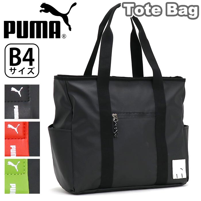 プーマ トートバッグ PUMA メンズ レディース トート かばん バッグ 手提げ 手持ち 肩掛け 男女兼用 通勤 通学 スクール 中学生 高校生 大学生 学校 部活 学生 旅行 PC収納 ノートPC 人気 カジュアル シンプル スポーティー ユニセックス 黒 A4 B4 J20181のサムネイル