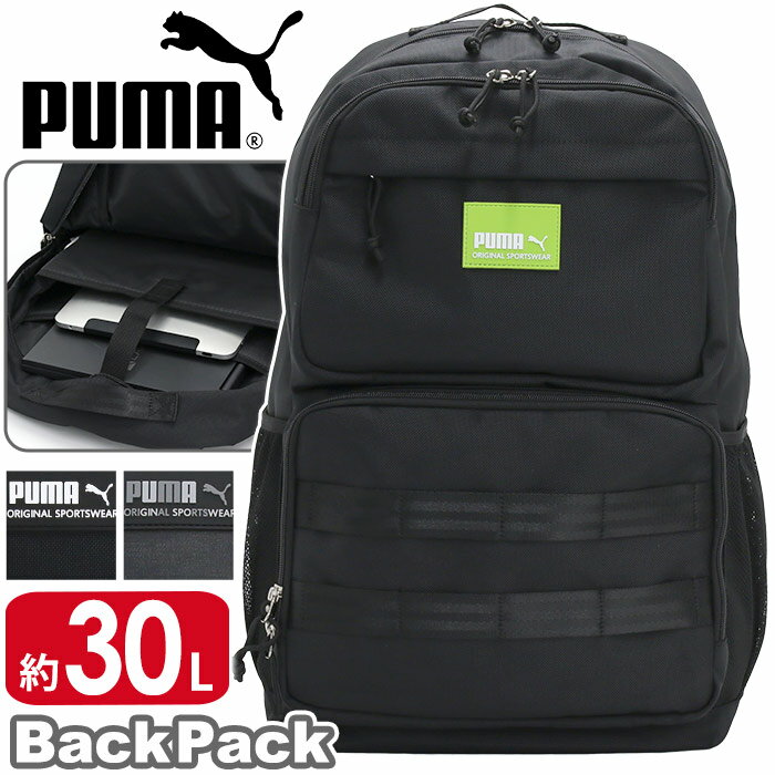 プーマ リュック メンズ レディース 大容量 30L PUMA リュックサック バックパック デイパック A4 B4 スクール バッグ 男子 アウトドア 通勤 通学 中学生 高校生 学校 部活 学生 旅行 PC収納 …