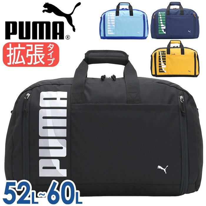 PUMA プーマ ボストンバッグ 旅行 修学旅行 サマーキャンプ キッズ メンズ 大容量 男の子 拡張 ボストン ショルダーベルト付き 2way スタンダード 大きい バッグ 斜め掛け 肩掛け 女子 男子 男…