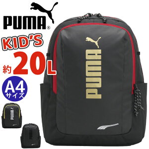 プーマ リュック キッズ PUMA 男の子 20L リュックサック キッズバッグ ジュニアリュック ジュニア 女の子 人気 バックパック 通学 小学生 低学年 中学年 高学年 部活 遠足 かっこいい キッズ用 A4 ブラック 黒 クリスマス