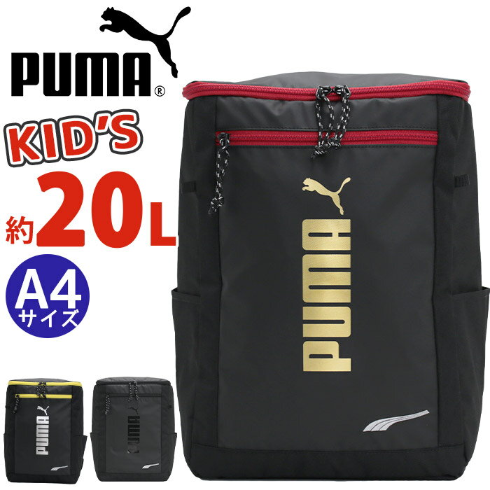 プーマ リュック キッズ PUMA 男の子 