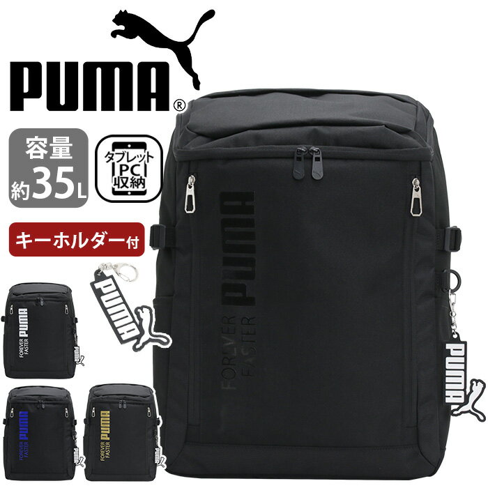 楽天HALLSHOT ホールショットプーマ リュック PUMA スクエア アクティブ デイパック 35L B4 リュックサック バックパック デイパック メンズ レディース 大容量 キーホルダー付き スクールバッグ アウトドア 通勤 通学 学校 部活 学生 旅行 PC収納 タブレット 人気 カジュアル 黒 J20293