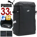リュック 33L PUMA プーマ 2025 春夏 新作 大容量 リュックサック スクエアリュック デイパック 男女兼用 A4 B4 スクール バッグ アウトドア 通勤 通学 中学生 高校生 学校 部活 学生 旅行 PC収納 ノートPC 人気 カジュアル 黒 ブラック はっ水 J20354