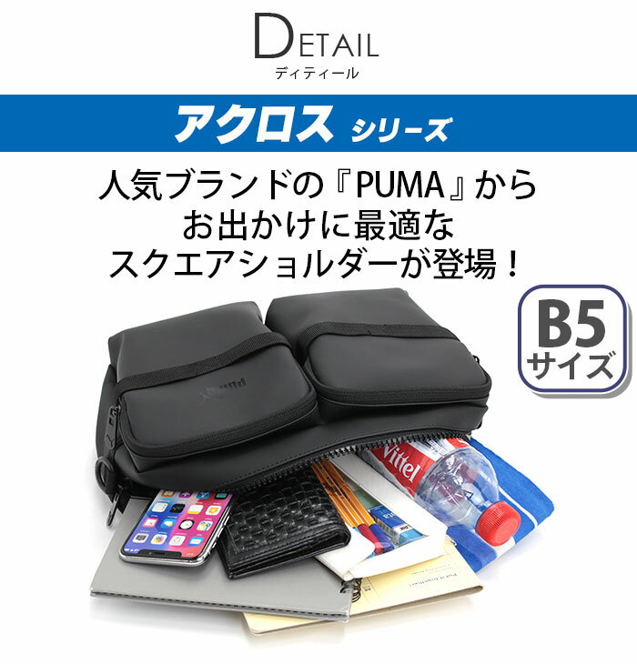 ショルダーバッグ PUMA プーマ スクエア 撥水 肩掛け ななめ掛け B5 カジュアル スポーティ ロゴ シンプル コンパクト ショルダー スクエア型 高級感 合皮 バッグ かばん ユニセックス 通学 通勤 おしゃれ かっこいい 軽量 アクロス J20393