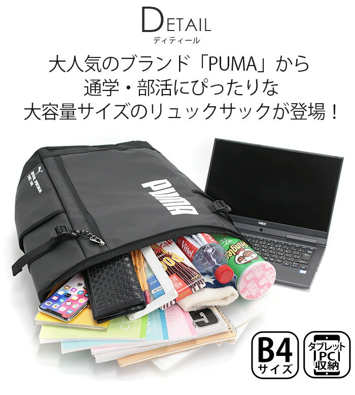 リュック PUMA プーマ アポロン ユニセックス リュックサック バックパック デイパック 大容量 旅行 通勤 通学 部活 バッグ カバン アウトドア 男女兼用 ブラック 黒 黒リュック A4 B4 収納力 機能性 中学生 高校生 学生 カジュアル シンプル スポーツ 36L J20424