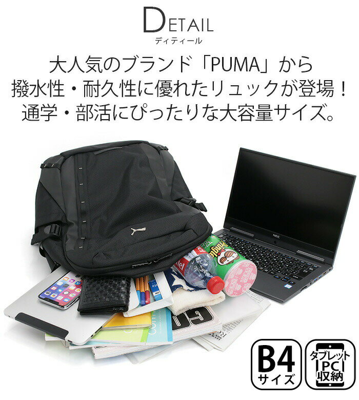 リュック PUMA プーマ ユニセックス 大容量 32L リュックサック ジュニアリュック アウトドア 通勤 通学 中学生 男子 高校生 学校 部活 学生 旅行 PC収納 ノートPC タブレット 黒 林間学校 スポーツ おしゃれ スクール バッグ 通学 通学リュック A4 B4 1泊 J20429