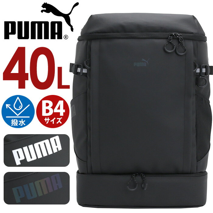 リュック プーマ PUMA ヘリオス リュックサック バックパック デイパック 大容量 旅行 通勤 通学 部活 ..