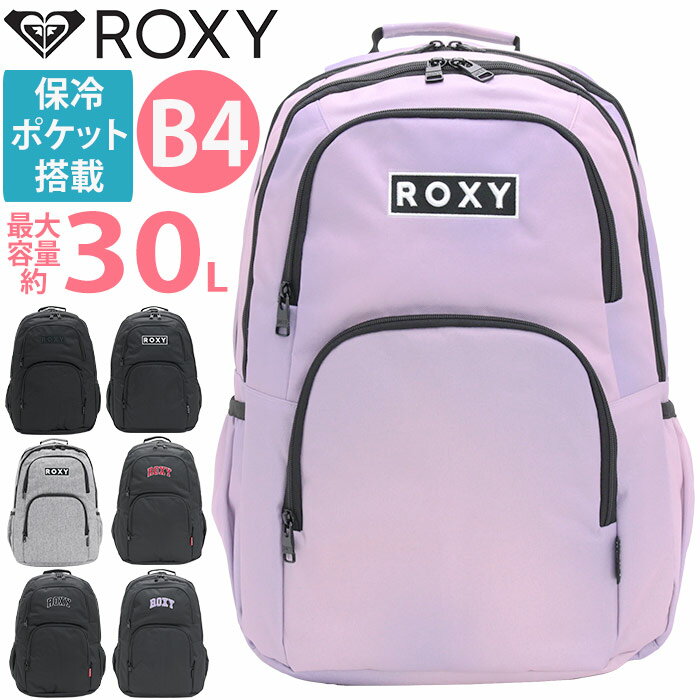 ロキシー ROXY リュック 通学 レディース 【2024新作】 リュックサック バックパック デイパック バッグ かばん 学生 学校 大人 おしゃ..