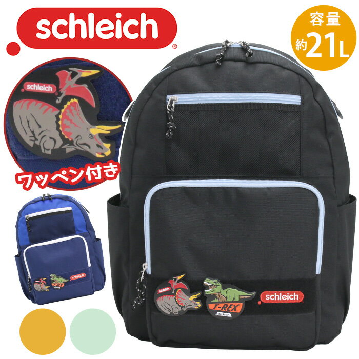 恐竜 schleich シュライヒ キッズリュック 2025 春夏 新作 リュックサック 男の子 キッズ キッズバッグ ジュニア ジュニアバッグ 人気 バックパック デイパック 遠足 通学 通園 習い事 年少 年中 年長 入園 入学 幼稚園 小学生 低学年 ブラック A4 21L SC010