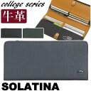 ソラチナ ソラチナ 財布 SOLATINA College series 長財布 ウォレット ロングウォレット 二つ折財布 牛革 革 革財布 ユニセックス 男女兼用 本革 お財布 おしゃれ ビジネス 黒 仕事 通勤 上質 人気 ギフト プレゼント 就職祝い 社会人 フォーマル 高級感 SW-39601