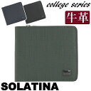 ソラチナ ソラチナ 財布 SOLATINA College series 二つ折財布 折財布 ウォレット ミニ財布 サブ財布 牛革 革 革財布 ユニセックス 男女兼用 本革 お財布 おしゃれ ビジネス 黒 仕事 通勤 上質 人気 プレゼント 就職祝い 社会人 フォーマル 高級感 SW-39603 【CPT】