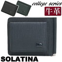 ソラチナ ソラチナ 財布 メンズ レディース SOLATINA College series 札ばさみ マネークリップ 二つ折財布 折財布 ウォレット サブ財布 牛革 革 革財布 本革 お財布 おしゃれ ビジネス 黒 仕事 通勤 上質 人気 プレゼント 就職祝い 社会人 フォーマル 高級感 SW-39605 【CPT】