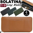 ソラチナ ソラチナ 財布 SOLATINA 長財布 ウォレット ロングウォレット ジッパー財布 牛革 革 革財布 ユニセックス 男女兼用 本革 お財布 おしゃれ ビジネス 黒 仕事 通勤 上質 人気 ギフト プレゼント 就職祝い 社会人 フォーマル 高級感 上品 ブラック SW-70086