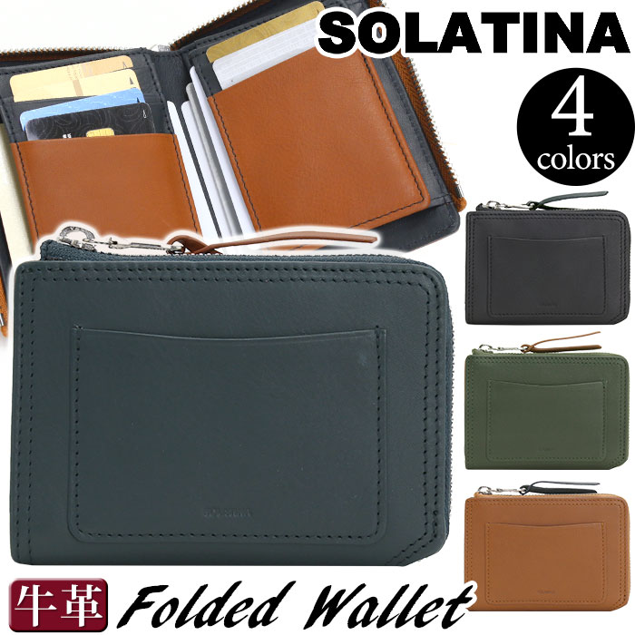 ソラチナ 財布 メンズ レディース SOLATINA 二つ折