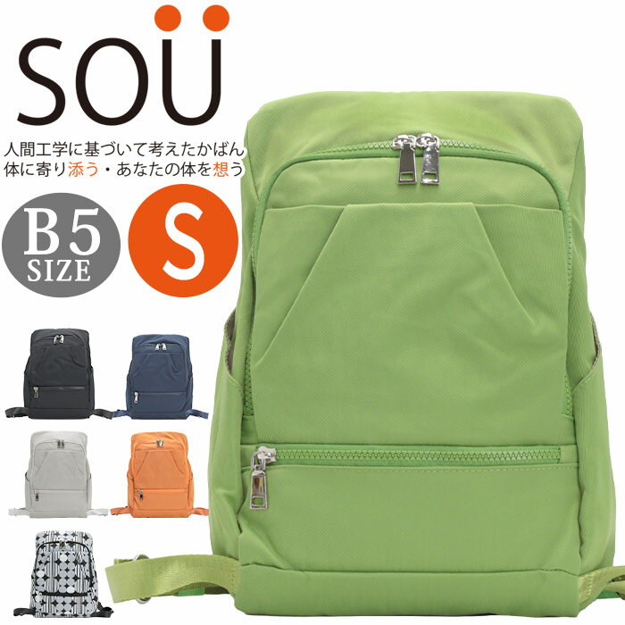 ソウ リュック SOU 人間工学リュック S レディース リュックサック デイパック バックパック 男女兼用 人間工学 バッグ カバン ブラック B5 コンパク...