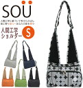 ソウ ショルダーバッグ SOU 人間工学ショルダー S レディース 斜め掛け ショルダー バッグ かばん 小さめ スリム 薄型 通勤 婦人 きれいめ 斜めがけバ...