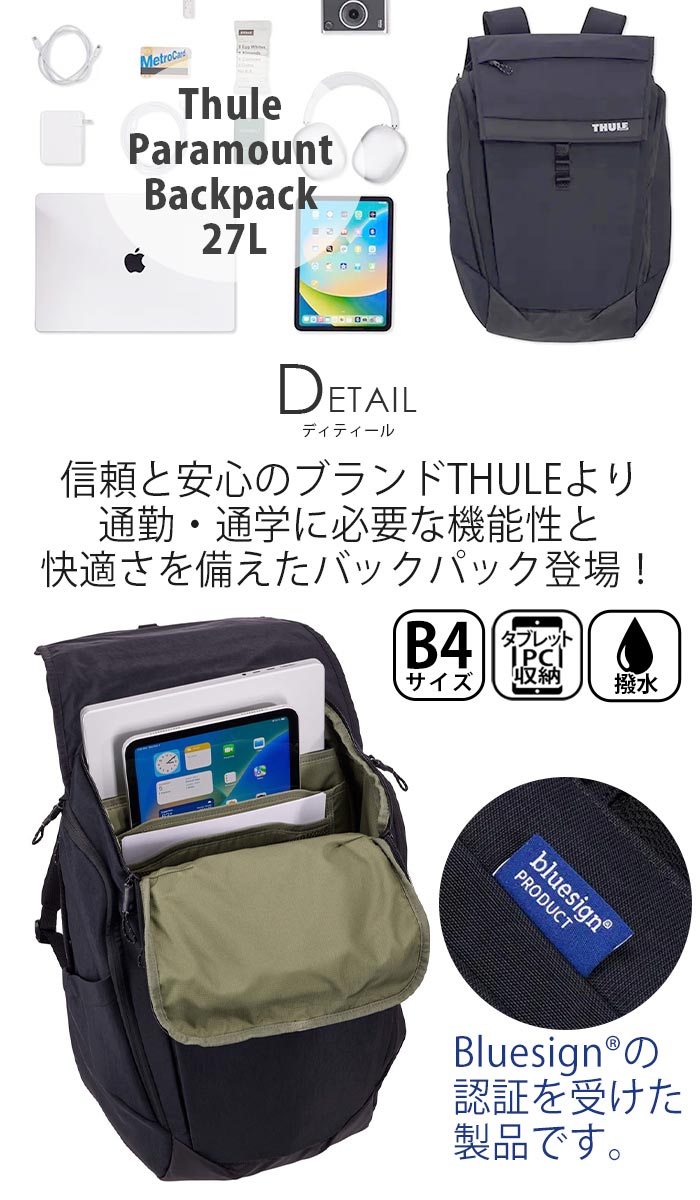 THULE スーリー Paramount パラマウント Backpack 27L リュック 正規品 メンズ レディース 通勤 通学 拡張 バックパック リュックサック デイパック 撥水 はっ水 人気 街リュック ユニセックス アーバン 都会派 16インチ PC収納 タブレット ブラック A4 B4 ビジネス 3205014