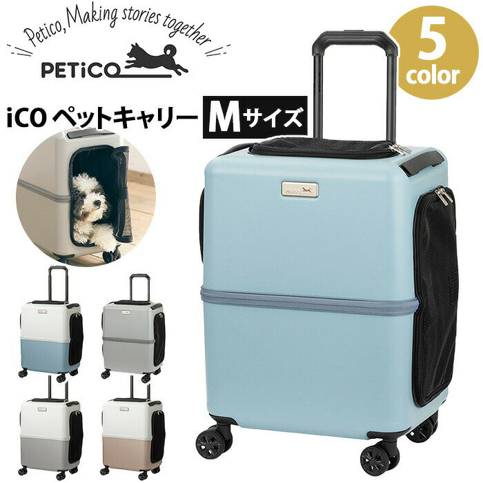 スーツケースメーカーが作ったペットキャリー！"いつも一緒"をかなえる日本発ペットキャリーブランド「PETiCO（ペチコ）」からペットキャリーMサイズが登場。帰省時や大型ショッピングモールなど、ペットと一緒に外出が可能です。スーツケースにも使われているPC（ポリカーボネート）素材で丈夫で軽く、安定性抜群！通院やお出かけ、旅行や帰省などにも便利！移動用としてはもちろん、室内ではハウスとしてもオススメです。小型犬〜中型犬にちょうどいいサイズ！コンパクトで運びやすいサイズなのに中は広々としているので、移動が大変な中型犬もストレスなく移動することができます。汚れても水洗いができ衛生的な抗菌仕様の中敷マットが付属。独自技術のキャリーバー連動ストッパーを搭載しており、キャリーバーを下ろしても、ボタン操作でもキャスターをロックすることができます。他にも、多段階調節キャリーバーや通気性の高いメッシュ扉など飼い主さんにもペットにも嬉しい機能が盛り沢山！大切なペットを守る飛び出し機能も◎安全ロックファスナーを採用し、メッシュ部分は破れにくい丈夫な二重構造になっています。飛び出し防止リードもついていてさらに安心です。ペットも飼い主も快適におでかけできるよう、素材や機能など細部までこだわり抜いたペットキャリーです。■メーカー品番：3001-M■カラー：ブルー、グレー、ブルー／ホワイト、グレー／ホワイト、ピンク／ホワイト■本体サイズ：約W37×H47×D28(cm)※メーカー参照■内寸サイズ：約W43×H33×D24(cm)■全体サイズ：約W38×H53×D29(cm)■3辺の和：120cm■扉(入口)サイズ：上扉22×12(cm)　横扉33×18(cm)■重量：約3.6kg■容量：約46L■耐重量：約13kg■ペットサイズ目安：小型犬1匹 or 猫2匹 or 中型犬1匹■素材：ポリカーボネート■機内持込対応：不可■無料受託手荷物（158cm以内）：不可■付属品：抗菌マット■関連キーワード：送料無料 移動キャリー カート キャスター付き お散歩 おでかけ 旅行 帰省 通院 ドライブ 防災 メッシュ 飛び出し防止 犬 猫スーツケースメーカーが作ったペットキャリー！"いつも一緒"をかなえる日本発ペットキャリーブランド「PETiCO（ペチコ）」からペットキャリーMサイズが登場。帰省時や大型ショッピングモールなど、ペットと一緒に外出が可能です。スーツケースにも使われているPC（ポリカーボネート）素材で丈夫で軽く、安定性抜群！通院やお出かけ、旅行や帰省などにも便利！移動用としてはもちろん、室内ではハウスとしてもオススメです。小型犬〜中型犬にちょうどいいサイズ！コンパクトで運びやすいサイズなのに中は広々としているので、移動が大変な中型犬もストレスなく移動することができます。汚れても水洗いができ衛生的な抗菌仕様の中敷マットが付属。独自技術のキャリーバー連動ストッパーを搭載しており、キャリーバーを下ろしても、ボタン操作でもキャスターをロックすることができます。他にも、多段階調節キャリーバーや通気性の高いメッシュ扉など飼い主さんにもペットにも嬉しい機能が盛り沢山！大切なペットを守る飛び出し機能も◎安全ロックファスナーを採用し、メッシュ部分は破れにくい丈夫な二重構造になっています。飛び出し防止リードもついていてさらに安心です。ペットも飼い主も快適におでかけできるよう、素材や機能など細部までこだわり抜いたペットキャリーです。■メーカー品番：3001-M■カラー：ブルー、グレー、ブルー／ホワイト、グレー／ホワイト、ピンク／ホワイト■本体サイズ：約W37×H47×D28(cm)※メーカー参照■内寸サイズ：約W43×H33×D24(cm)■全体サイズ：約W38×H53×D29(cm)■3辺の和：120cm■扉(入口)サイズ：上扉22×12(cm)　横扉33×18(cm)■重量：約3.6kg■容量：約46L■耐重量：約13kg■ペットサイズ目安：小型犬1匹 or 猫2匹 or 中型犬1匹■素材：ポリカーボネート■機内持込対応：不可■無料受託手荷物（158cm以内）：不可■付属品：抗菌マット■関連キーワード：送料無料 移動キャリー カート キャスター付き お散歩 おでかけ 旅行 帰省 通院 ドライブ 防災 メッシュ 飛び出し防止 犬 猫