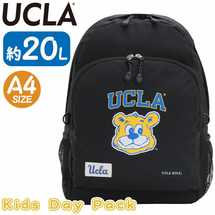 リュックサック UCLA ユーシーエルエー キッズリュック キッズ 子供 子ども リュック ユニセックス 通園バッグ 通園リュック デイパック バックパック キッズバッグ 通園 通学 遠足 バッグ かばん ブラック 黒 かわいい おしゃれ A4 シンプル ブルーイン 20769066
