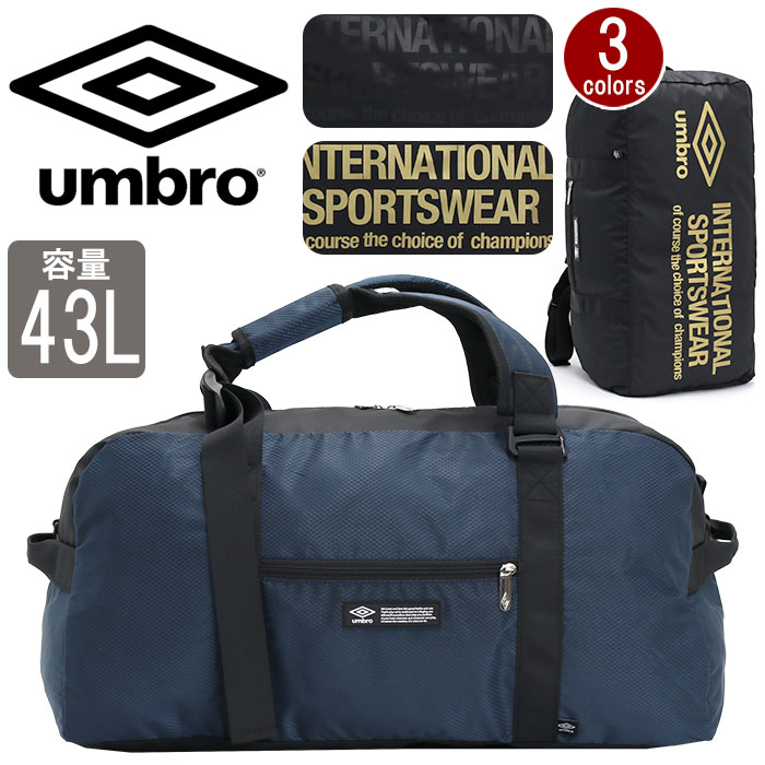 アンブロ ボストンバッグ 旅行 修学旅行 2泊3日 大容量 umbro メンズ レディース 3way ボストンリュック リュック リュックサック ショルダーベルト付き 2way 斜め掛け 女子 男子 男女兼用 通…