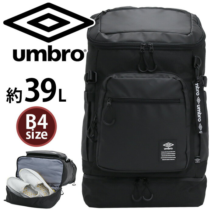 アンブロ リュック umbro スクエア ボックスリュック 2層 シューズポケット付き 大容量 39L リュックサック バックパック デイパック スクエアリュック 通勤 通学 通勤用 通学用 中学生 高校生 学生 旅行 部活 アウトドア A4 B4 70201