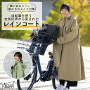 レインコート 自転車 2025年 春夏 新作 顔が濡れにくい レディース カッパ ヘルメット対応 女性 自転車用 サイクルレインコート ママ お迎え 送迎 雨の...