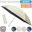【SALE 20%OFF】 傘 日傘 折りたたみ傘 晴雨兼用 PINKY&DIANNE ピンキー&ダイアン 雨傘 UV対策 晴雨 レイングッズ 雨具 撥水 通勤...