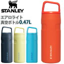 STANLEY スタンレー 水筒 AEROLIGHT エアロライト 正規品 真空ボトル ステンレスボトル 真空 保冷 ボトル 魔法瓶 ステンレス 直飲み マグボ...