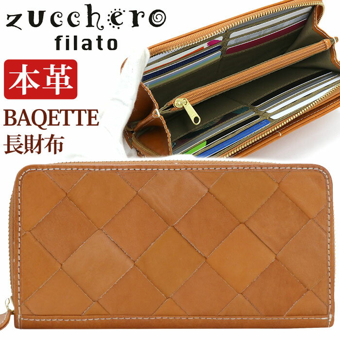 ズッケロ フィラート 財布 レディース zuccherofilato ズッケロフィラート zucchero ズッケロ BAQETTE バケット 長財布 ウォレット サイフ お財布 本革 牛革 編み込み かわいい ナチュラル カード入れ 小銭入れ 大容量 収納力 おしゃれ ママ 大人 上品 高級感 プレゼント ギフト 贈り物 49454