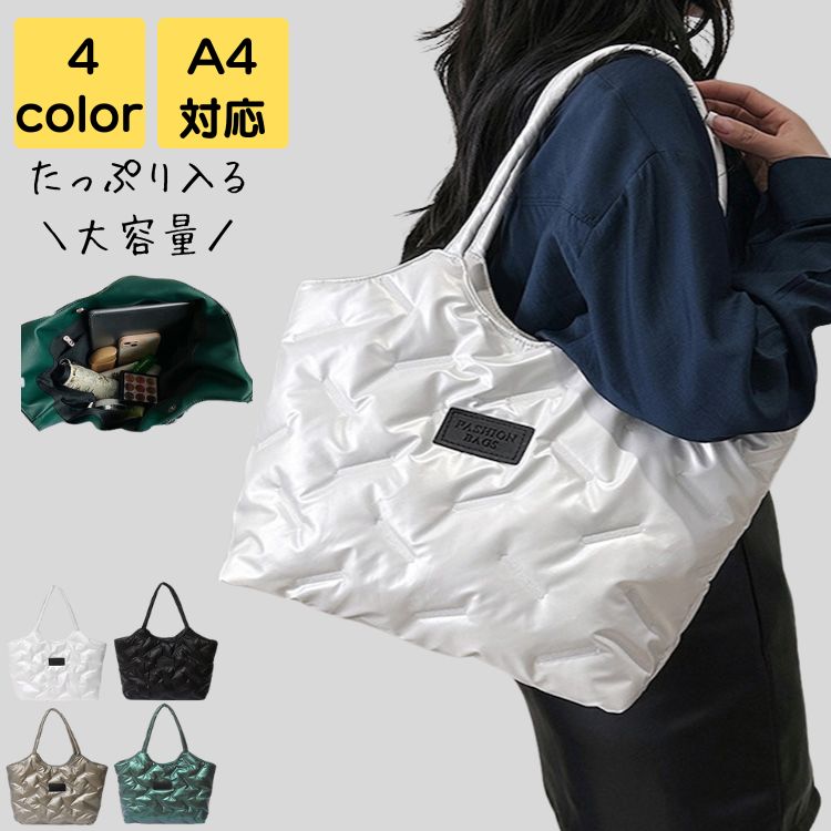 トートバッグ a4 レディース 通勤 軽量 大きめ 2way キルティング 秋冬 大人 上品 旅行 通学 通勤バッグ 通勤バック バック カバン オフィス おしゃれ シンプル かわいい キレイめ カジュアル かるいかばん 20代 30代 40代 50代 送料無料のサムネイル