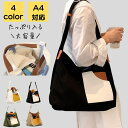トートバッグ レディース キャンバス 大きめ a4 2way 韓国 小さい 大人 大学生 高校生 通勤 通勤バッグ 通勤バック バック カバン ビジネス シンプル カジュアル おしゃれ きれいめ かわいい 配色 お弁当 かるいかばん 40代 50代 送料無料