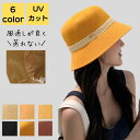 バケットハット レディース 夏 uv 麦わら帽子 春夏 麦わらハット 遮光 バケハ 麦わら 紫外線 日よけ 優雅 海 ビーチ 水着 コーデ リゾート ハット エ...