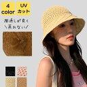バケットハット レディース 夏 uv 麦わら帽子 春夏 麦わらハット 遮光 バケハ 麦わら 紫外線 日よけ 優雅 海 ビーチ 水着 コーデ リゾート ハット エ...