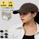 キャップ レディース 深め uv 紫外線 大人 子供 軽量 旅行 通学 アウトドア スポーツ 日焼け 防止 野球帽 ベースボールキャップ シンプル カジュアル ...